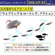 Примамка eeLure Mikazuki S-Type